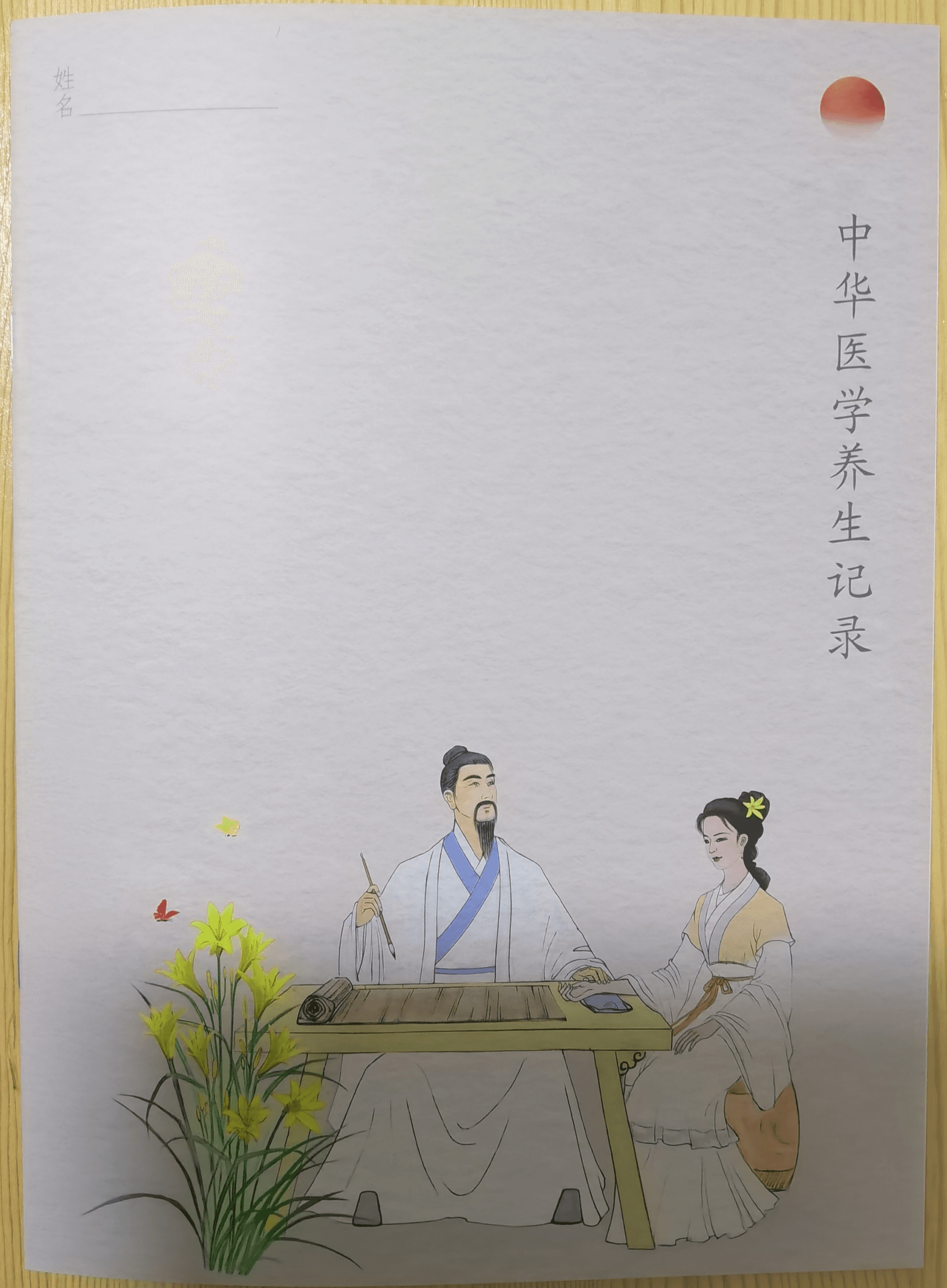 《中医艾灸文档定制》